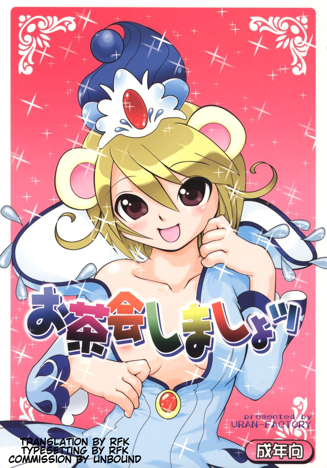 Ochakai Shimasho | Let's have a tea party! page 1 full