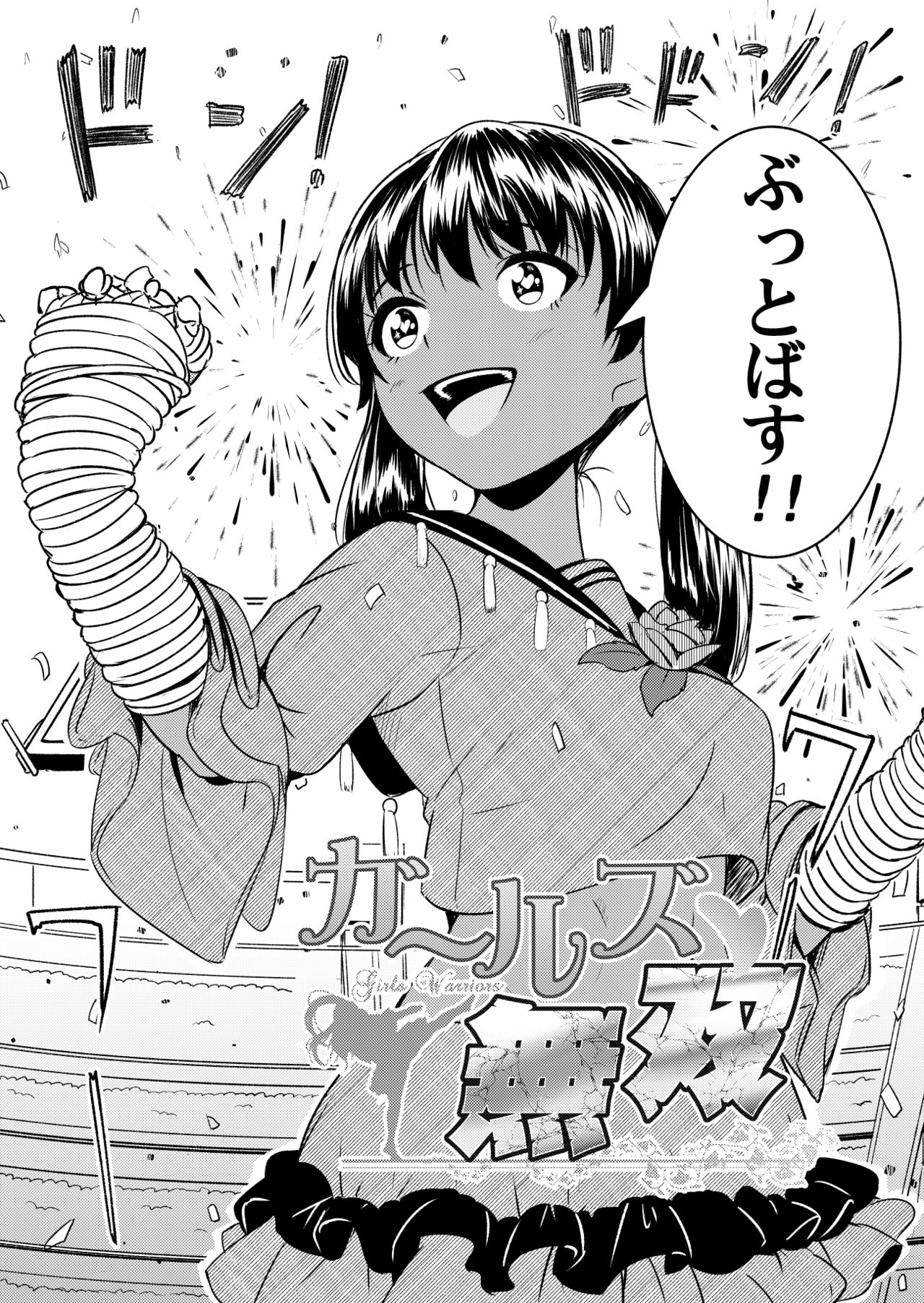 Girls Musou page 3 full