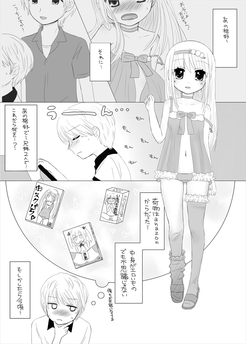 まひなちゃんは流されやすい？ 2 page 4 full