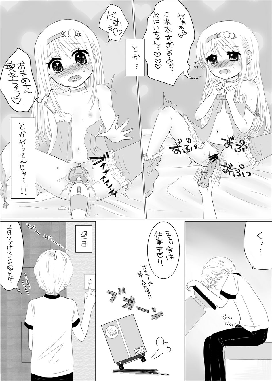 まひなちゃんは流されやすい？ 2 page 5 full