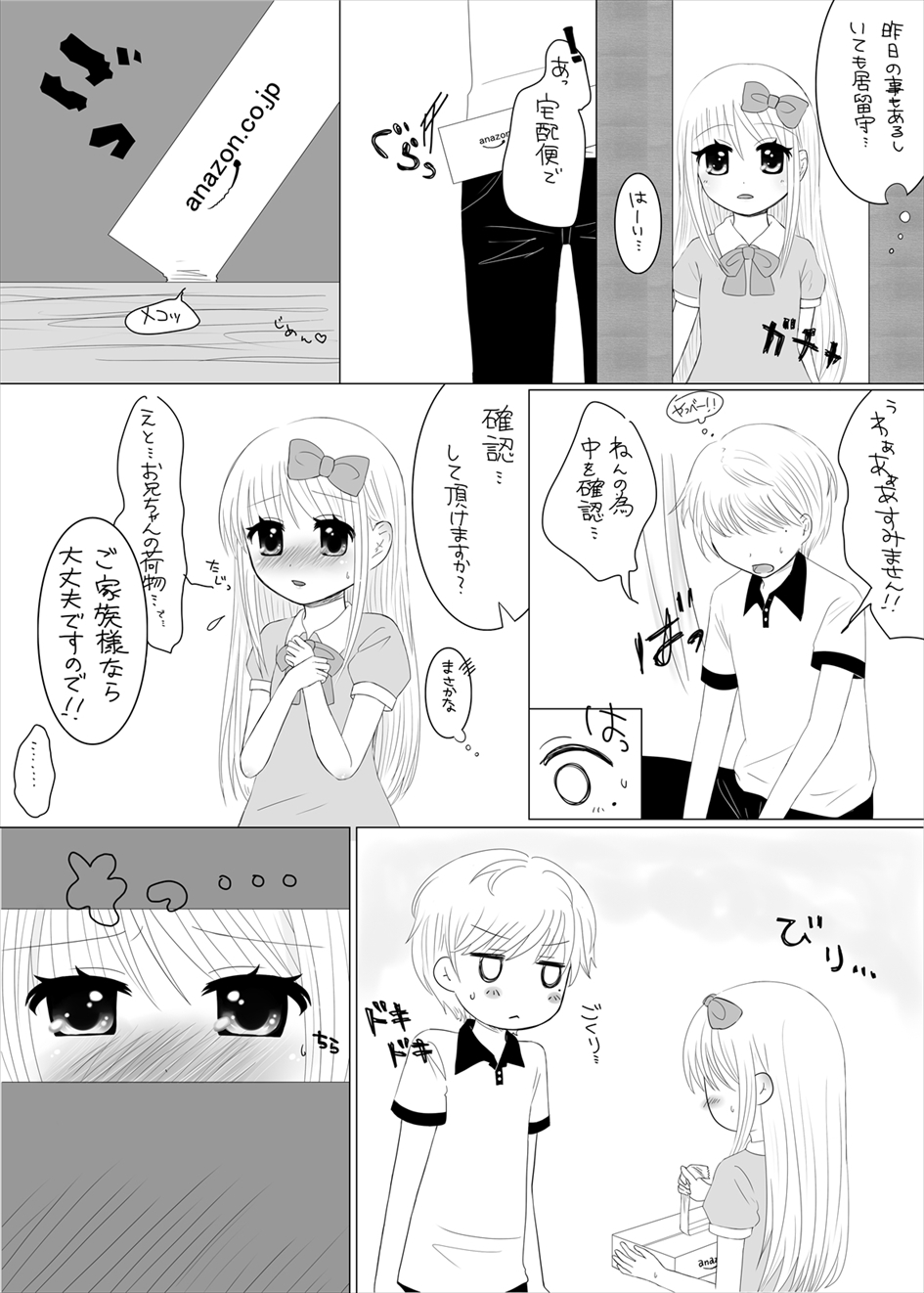 まひなちゃんは流されやすい？ 2 page 6 full