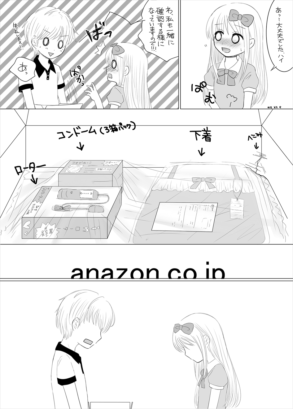 まひなちゃんは流されやすい？ 2 page 7 full