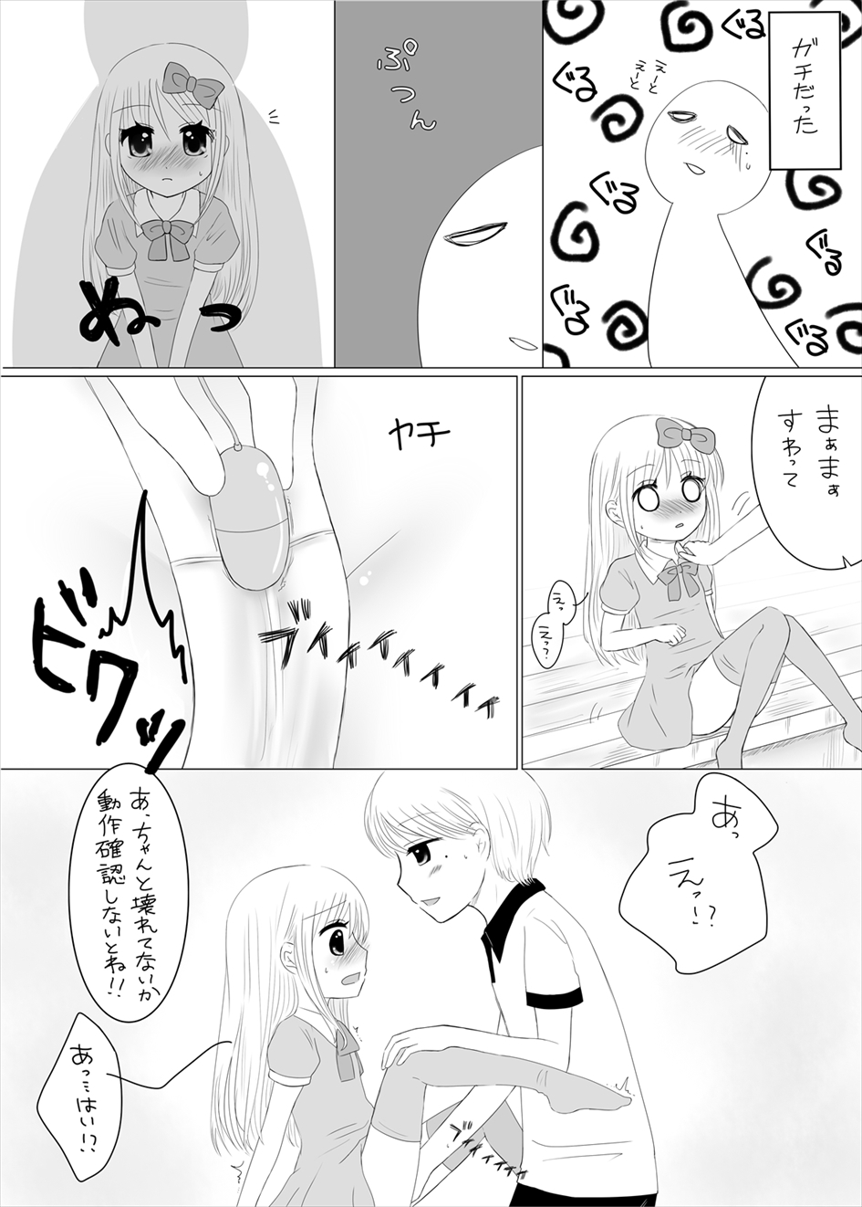 まひなちゃんは流されやすい？ 2 page 8 full