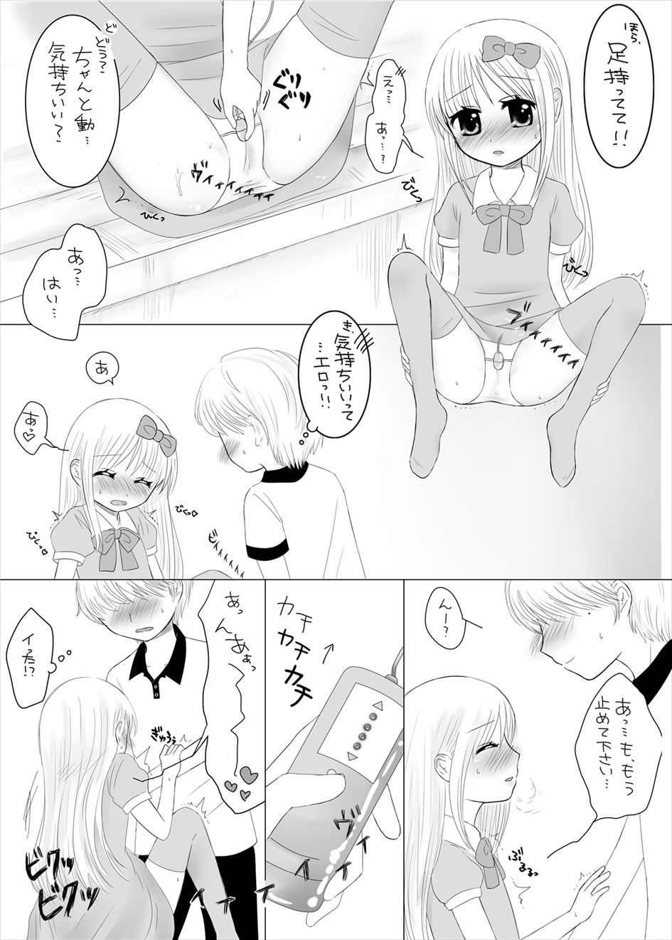 まひなちゃんは流されやすい？ 2 page 9 full