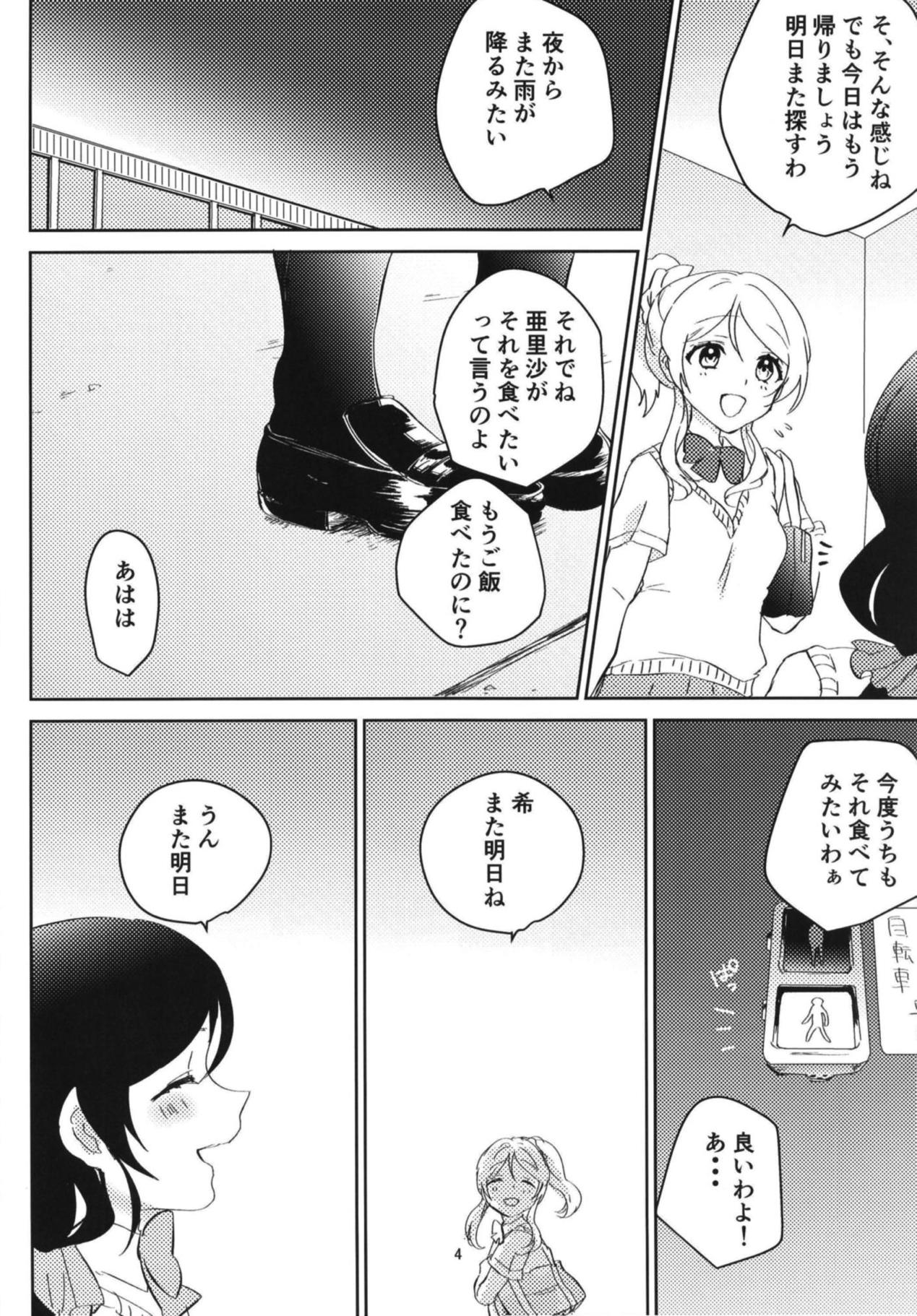 Toujou Nozomi no Katakoi page 3 full
