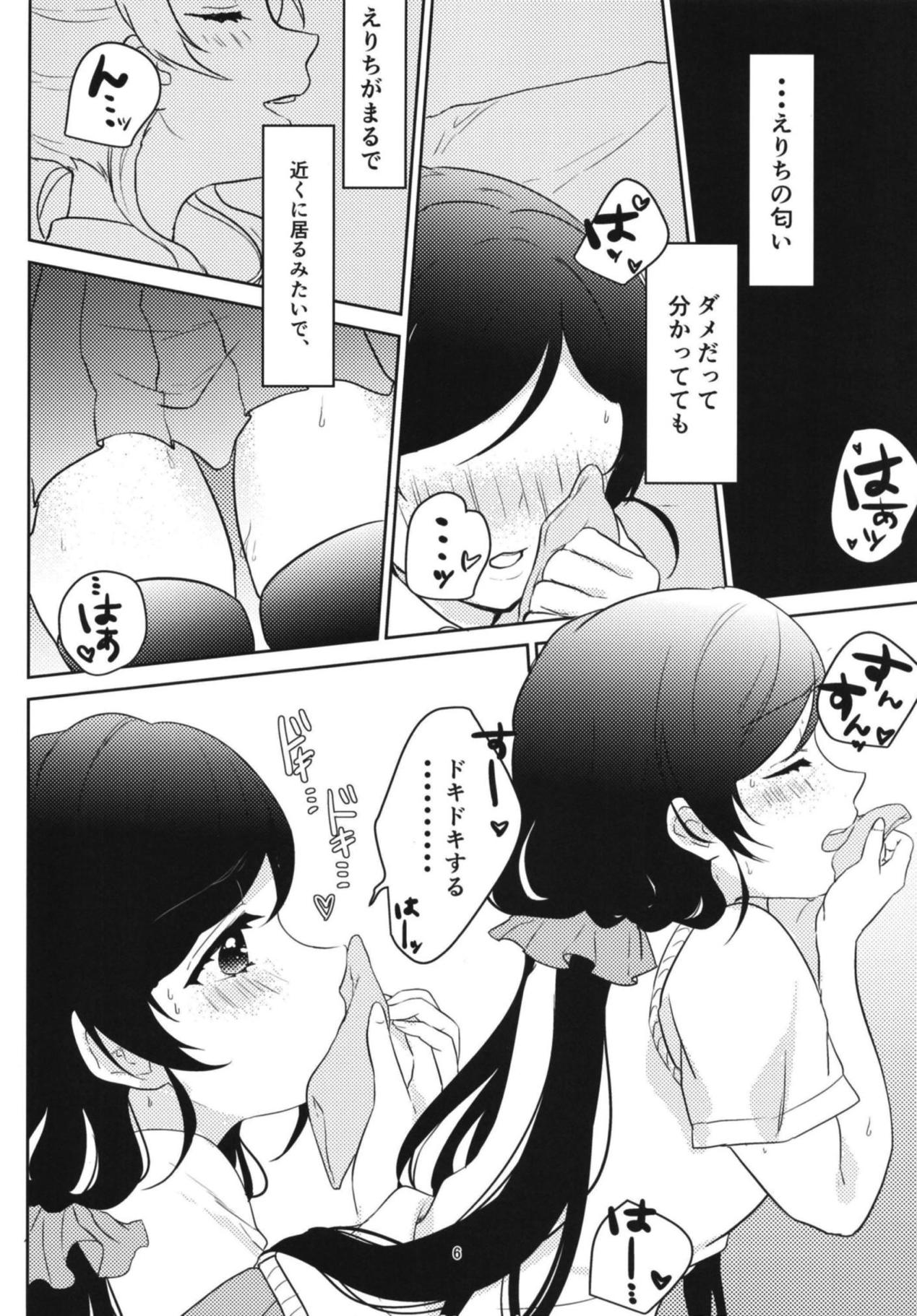 Toujou Nozomi no Katakoi page 5 full