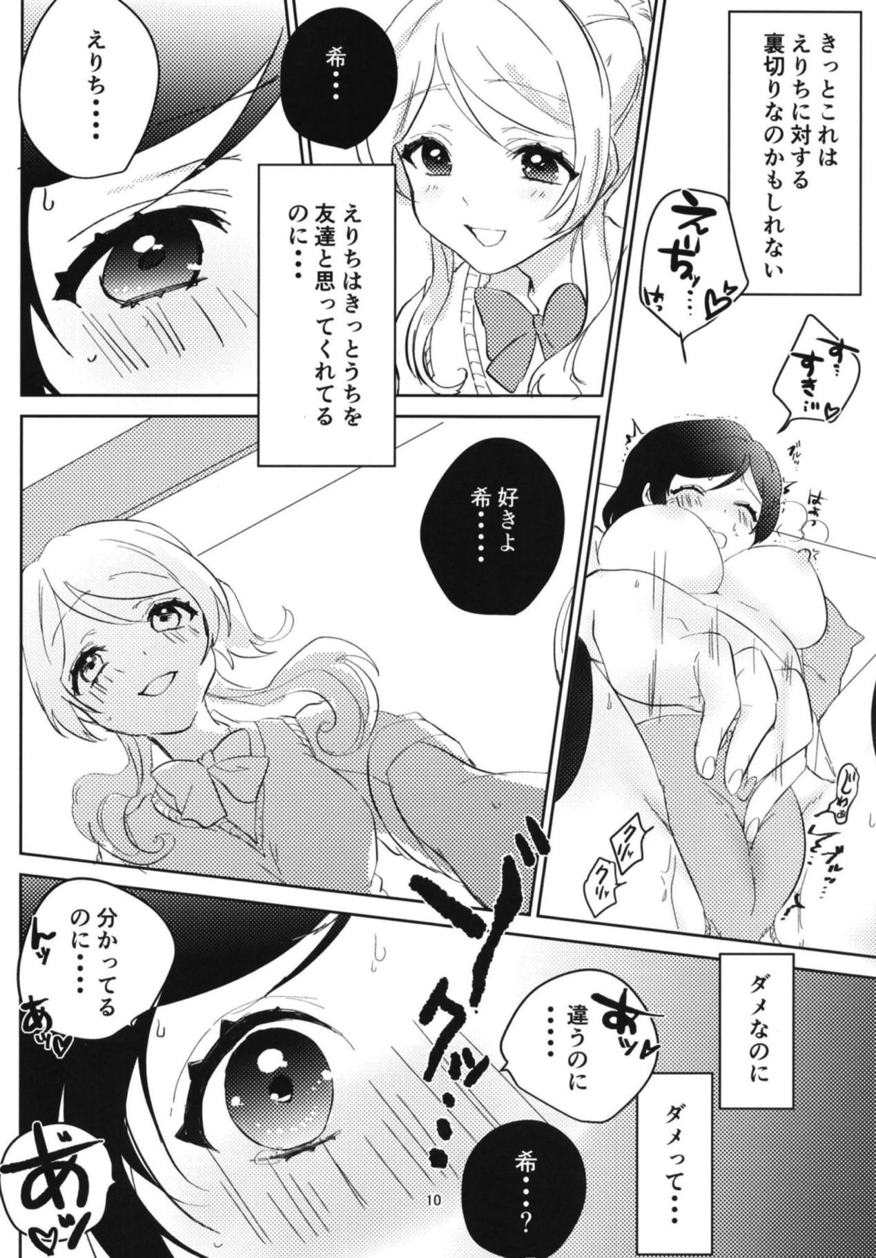 Toujou Nozomi no Katakoi page 9 full