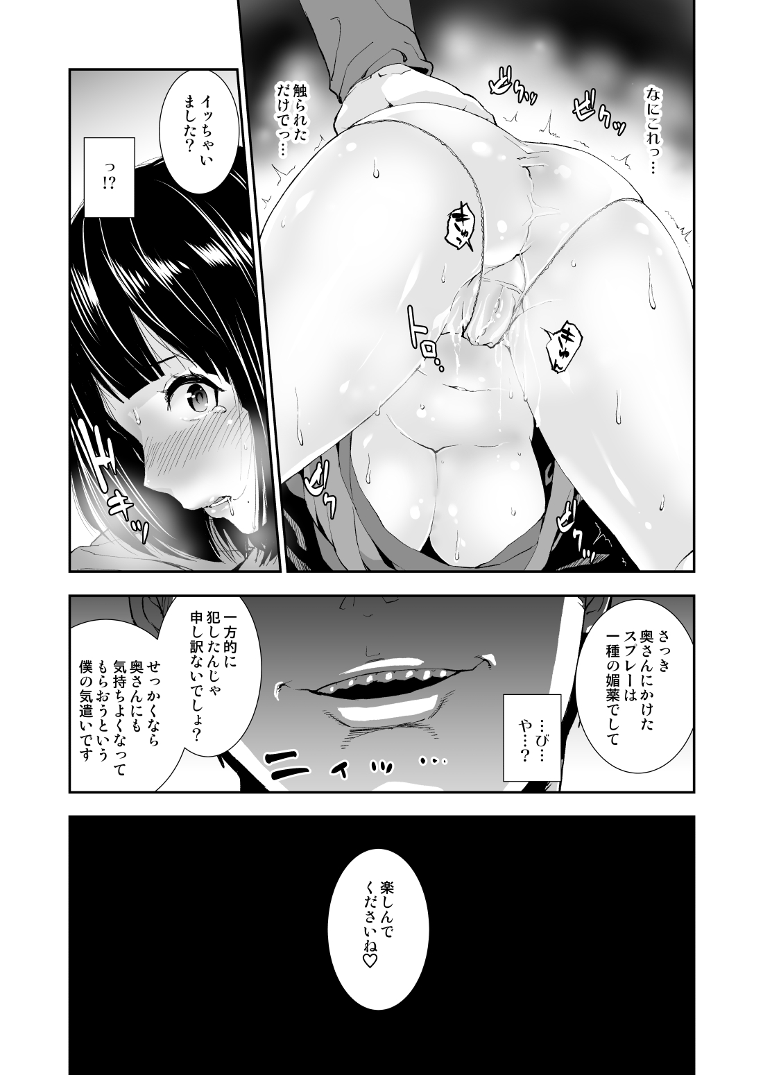 Tonari no Oku-san Biyaku de Netoru page 10 full