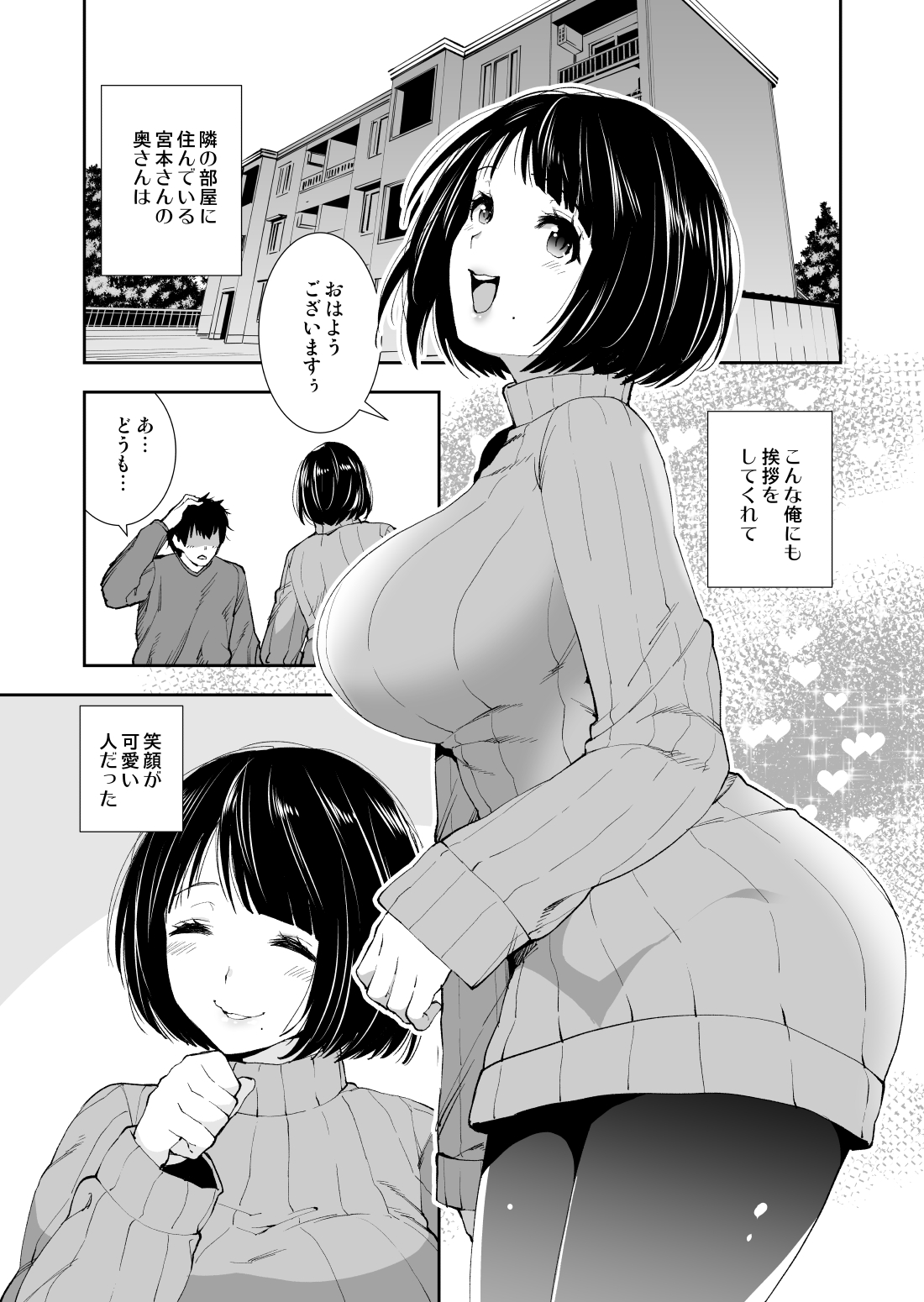 Tonari no Oku-san Biyaku de Netoru page 2 full