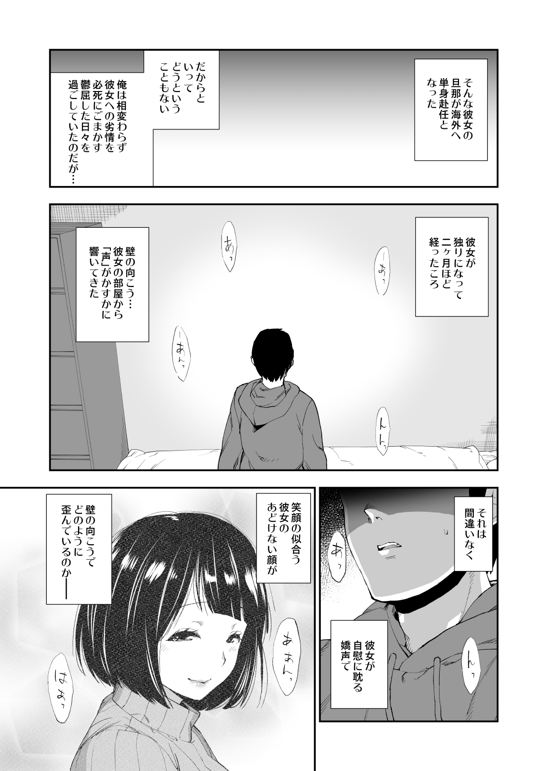 Tonari no Oku-san Biyaku de Netoru page 4 full