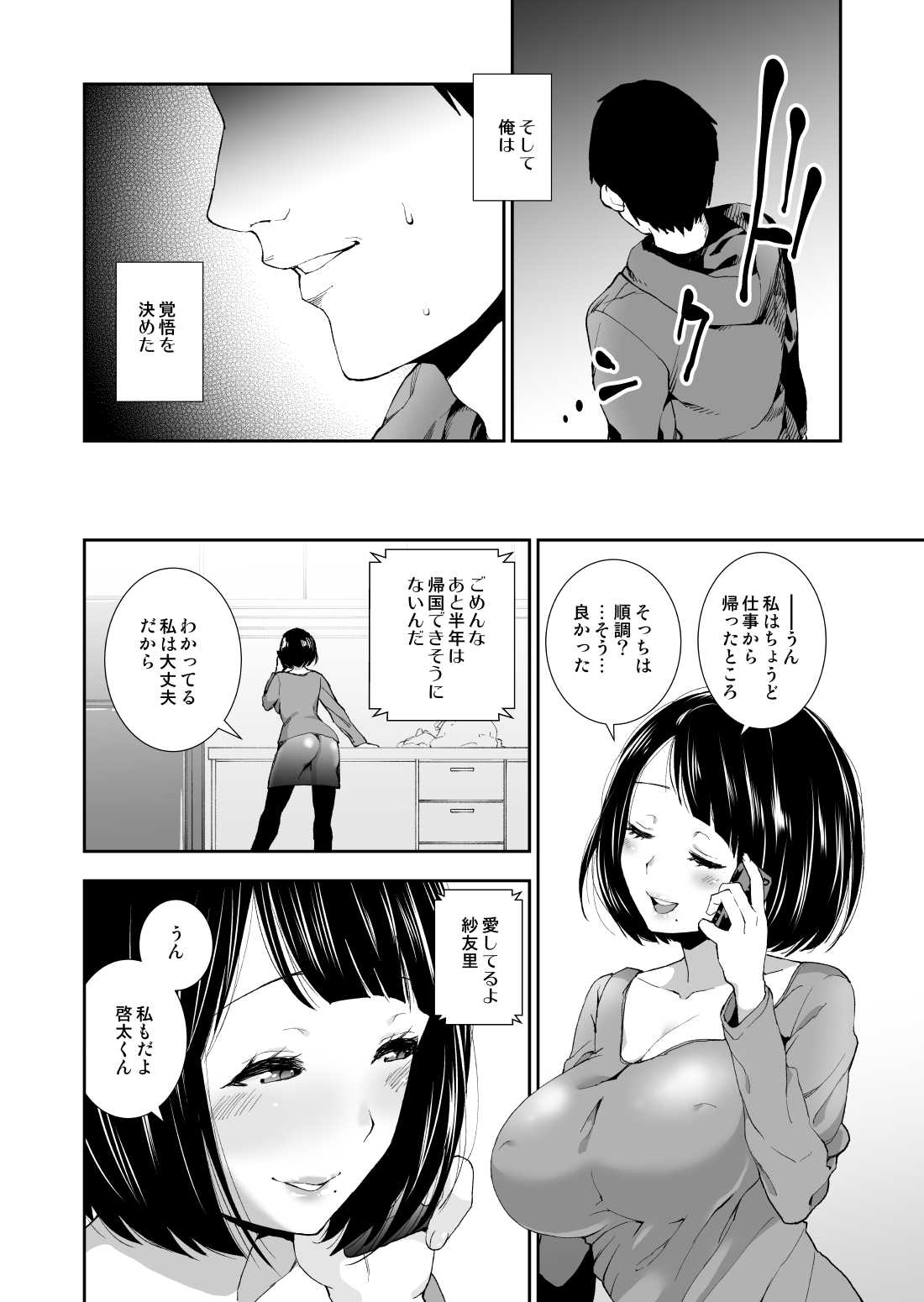 Tonari no Oku-san Biyaku de Netoru page 5 full