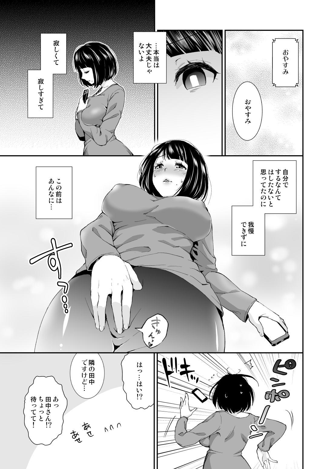 Tonari no Oku-san Biyaku de Netoru page 6 full