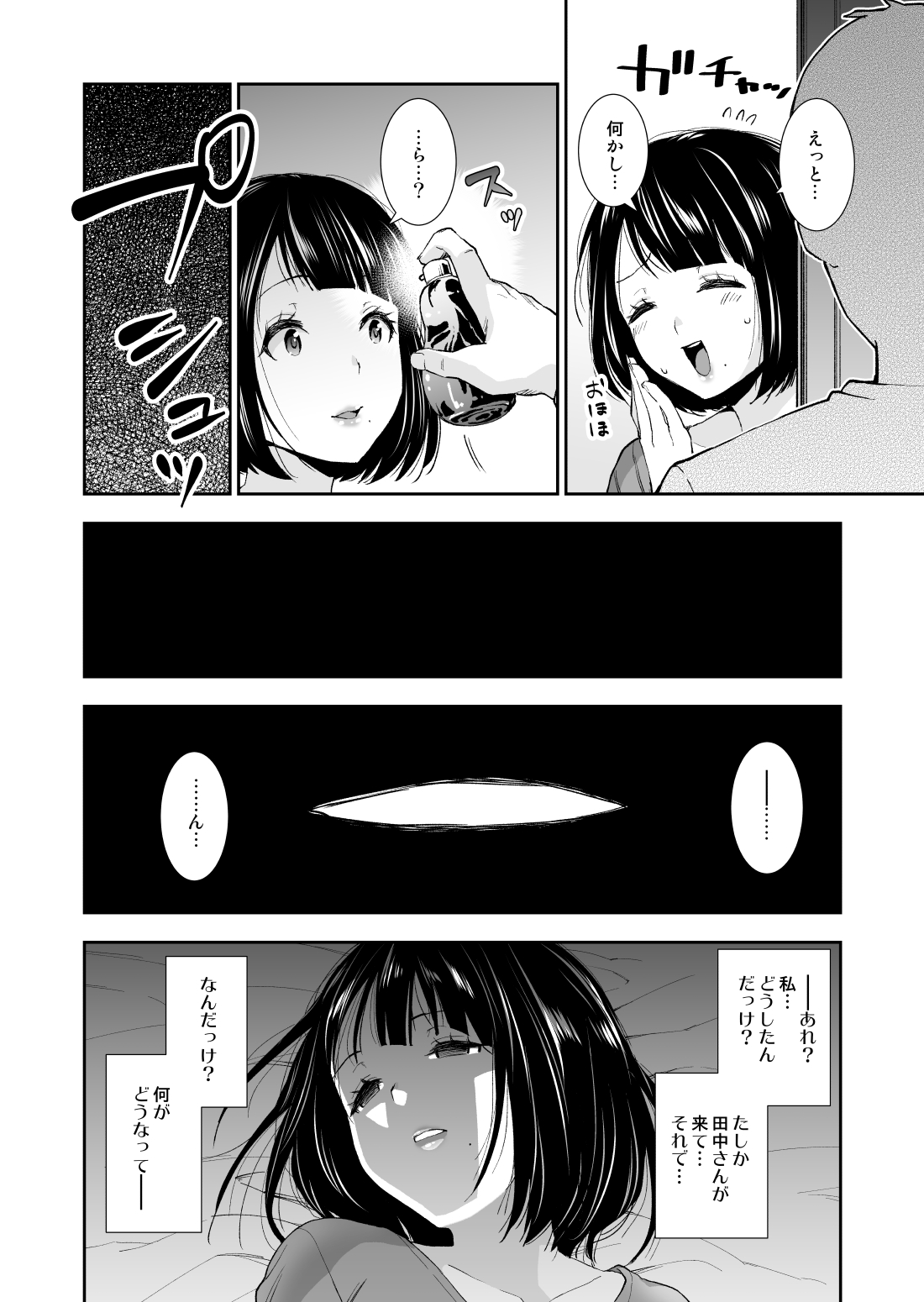 Tonari no Oku-san Biyaku de Netoru page 7 full