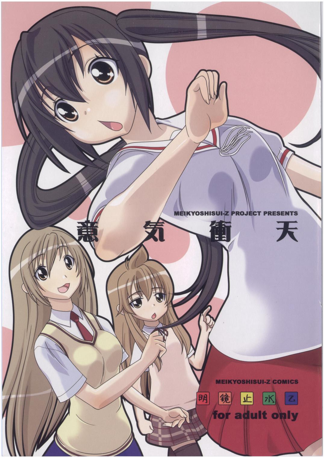 Iki Shouten page 1 full