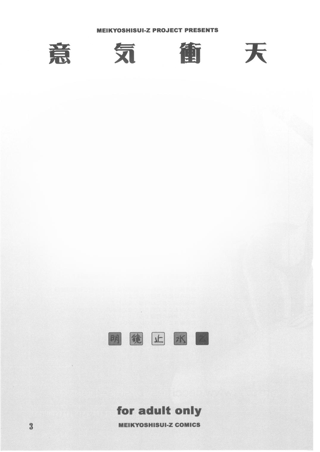 Iki Shouten page 2 full