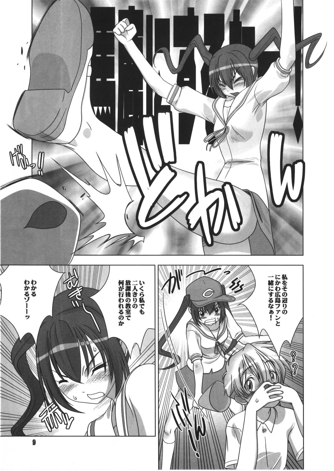 Iki Shouten page 8 full