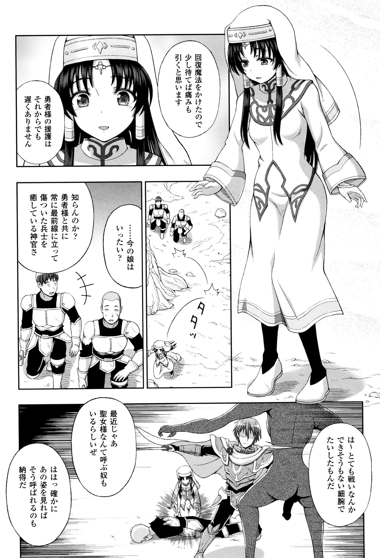 Seijo no Kenshin page 10 full