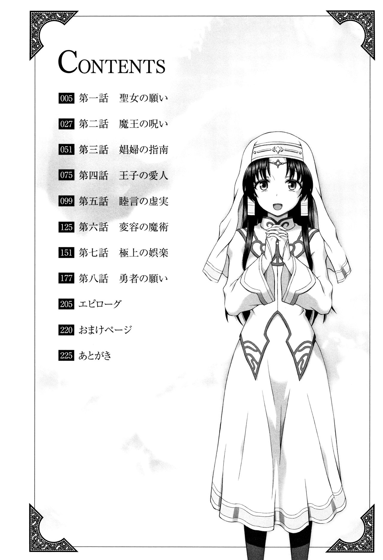 Seijo no Kenshin page 5 full