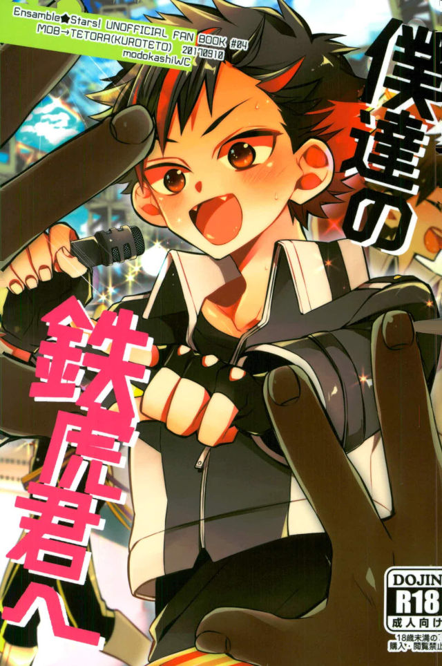 Bokutachi no Tetora-kun e page 1 full