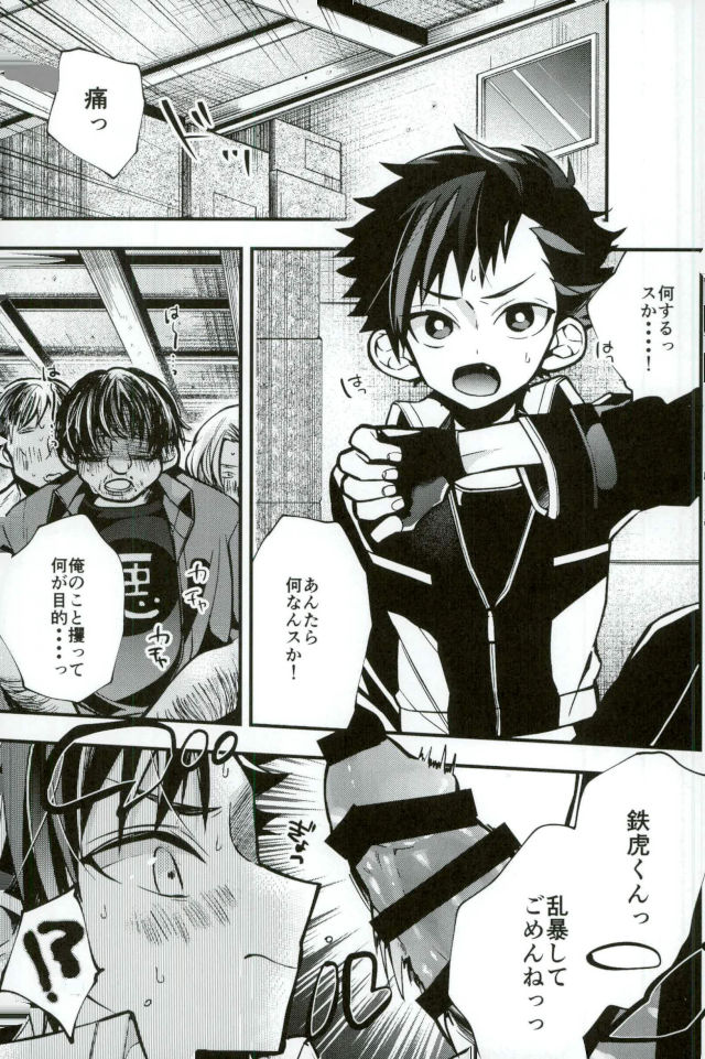 Bokutachi no Tetora-kun e page 3 full