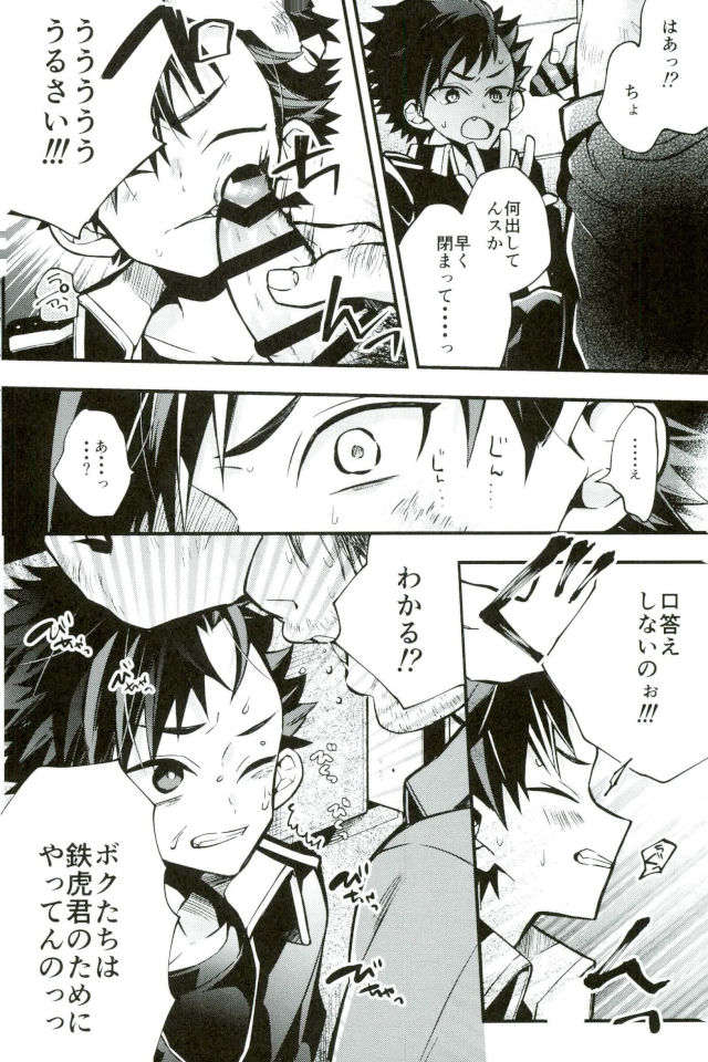 Bokutachi no Tetora-kun e page 4 full