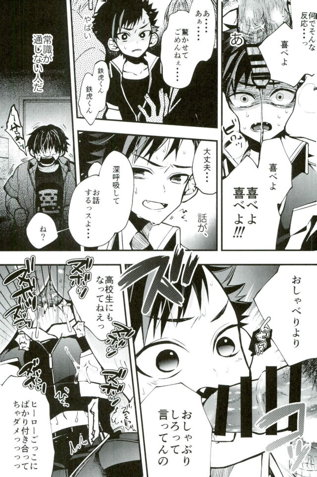 Bokutachi no Tetora-kun e page 5 full
