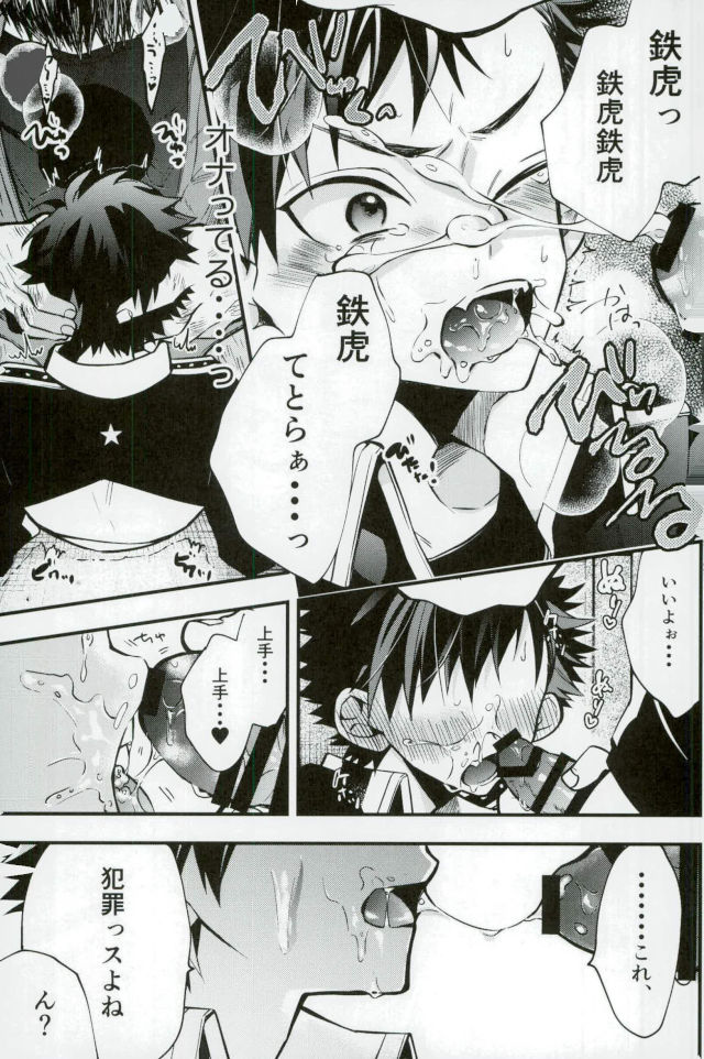 Bokutachi no Tetora-kun e page 7 full