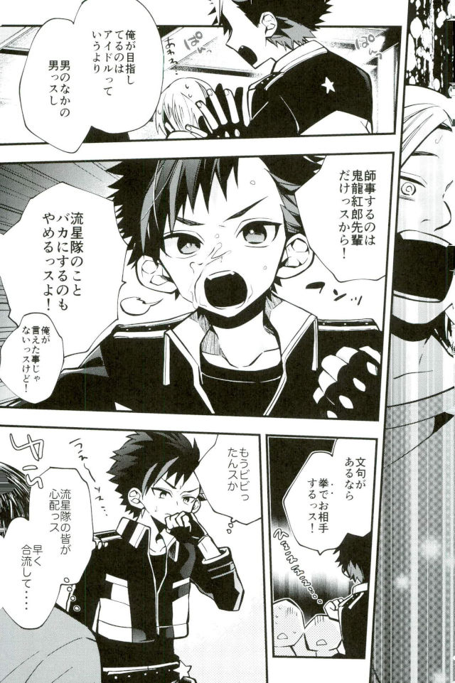 Bokutachi no Tetora-kun e page 9 full