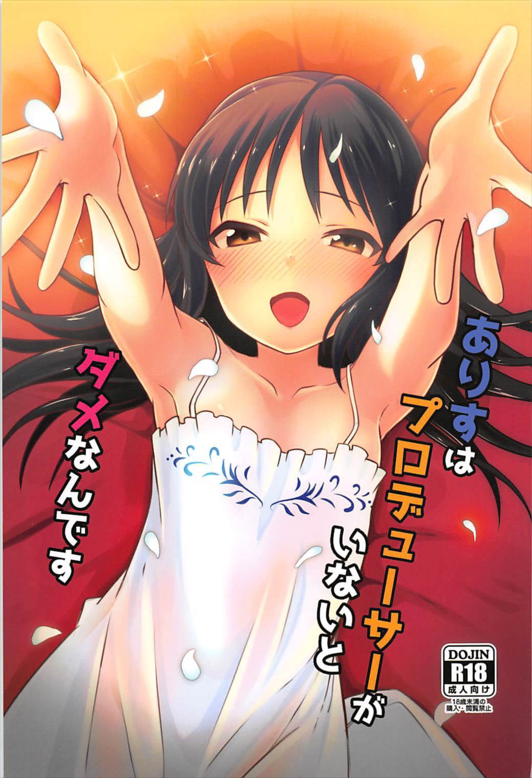 Arisu wa Producer ga Inai to Dame Nandesu page 1 full