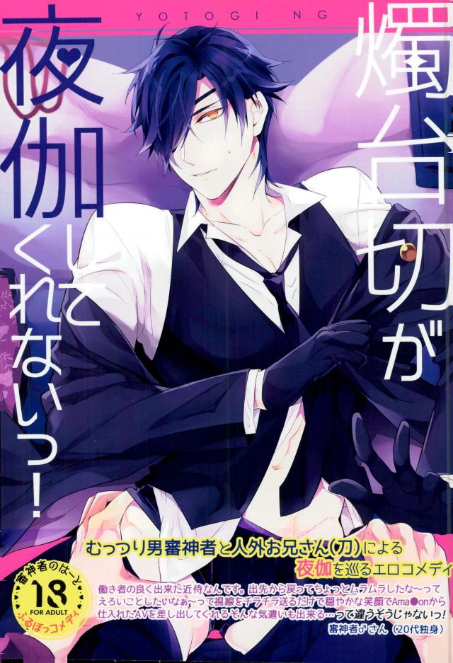 Shokudaikiri Ga Yotogishite Kurenai! page 1 full