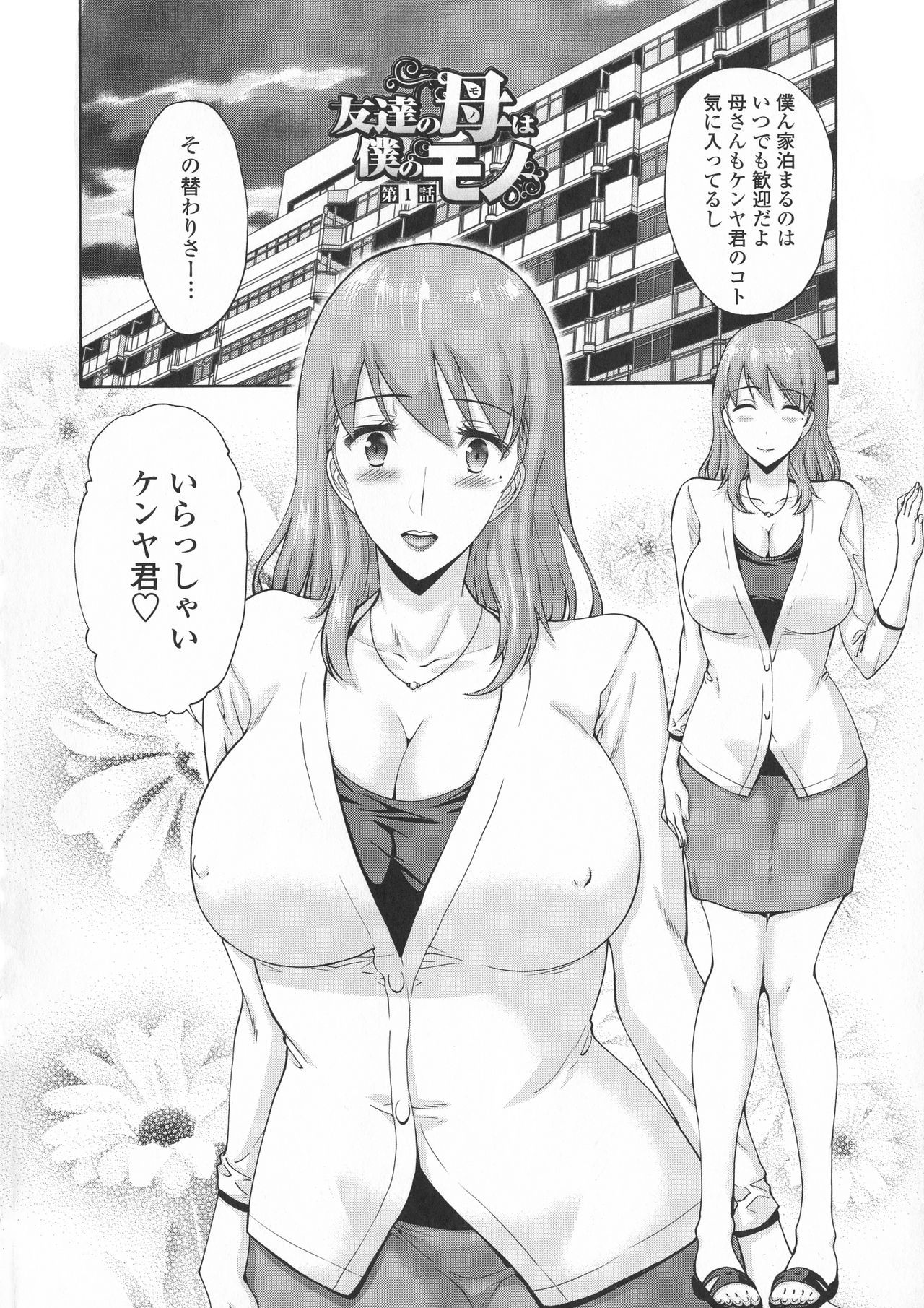 Tomodachi no Haha wa Boku no Mono - His Mother is My Love Hole page 10 full