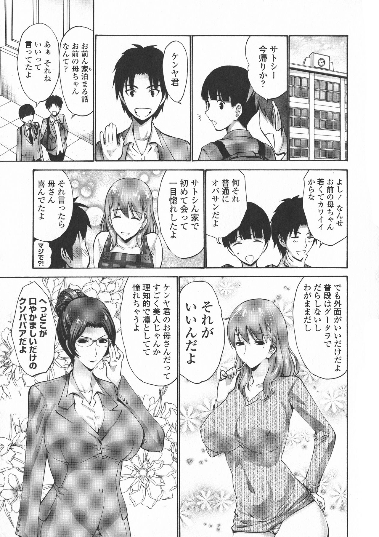 Tomodachi no Haha wa Boku no Mono - His Mother is My Love Hole page 9 full