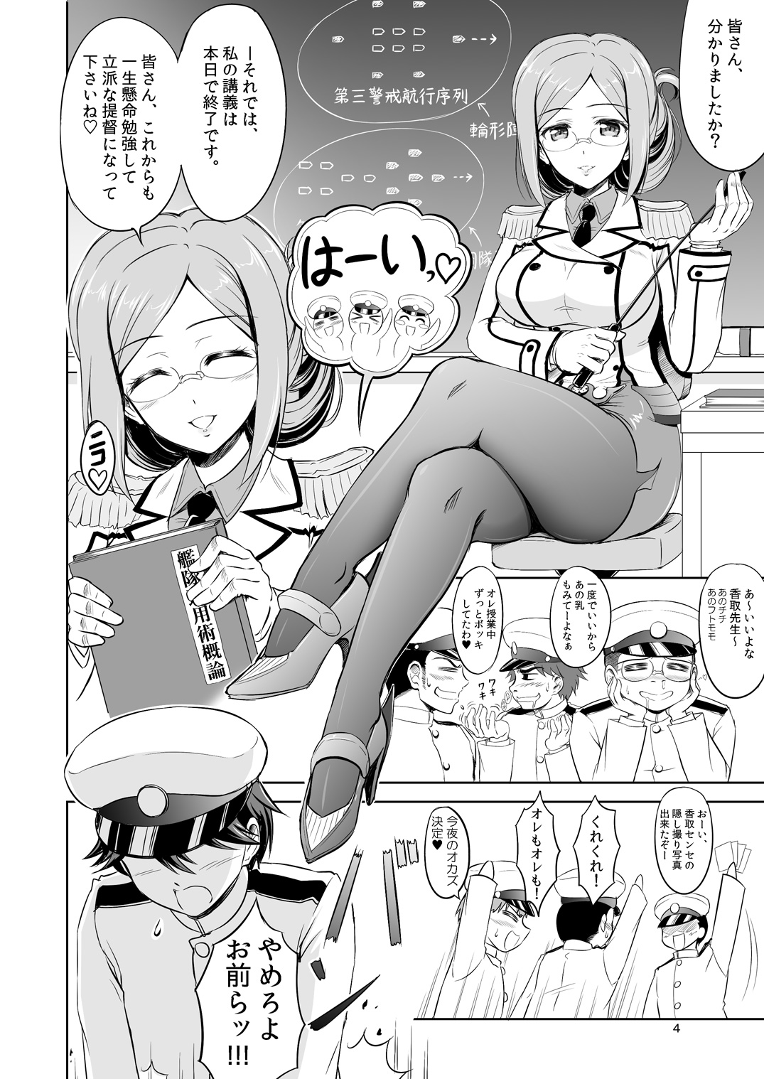 Ikenai! Katori Sensei page 3 full