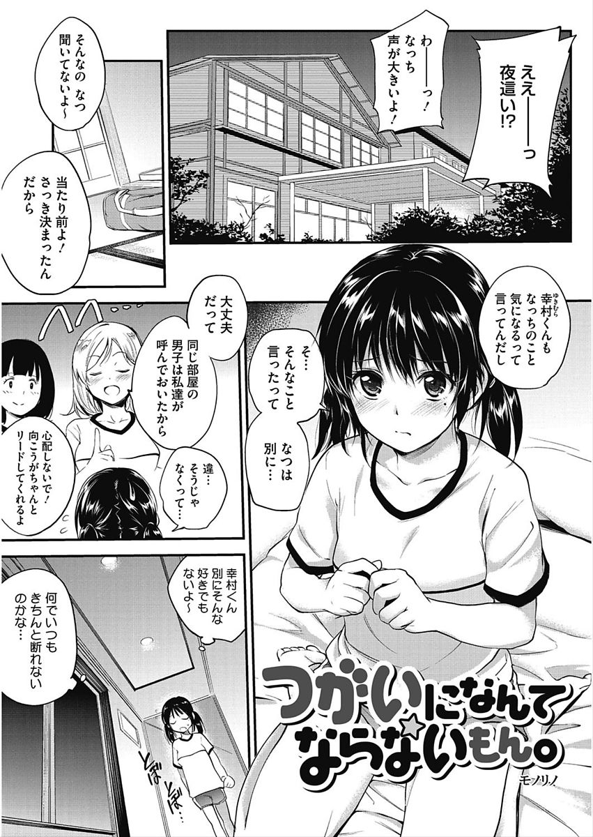 CORE COLLE Kanojo wa Bokura no Aigangu page 3 full