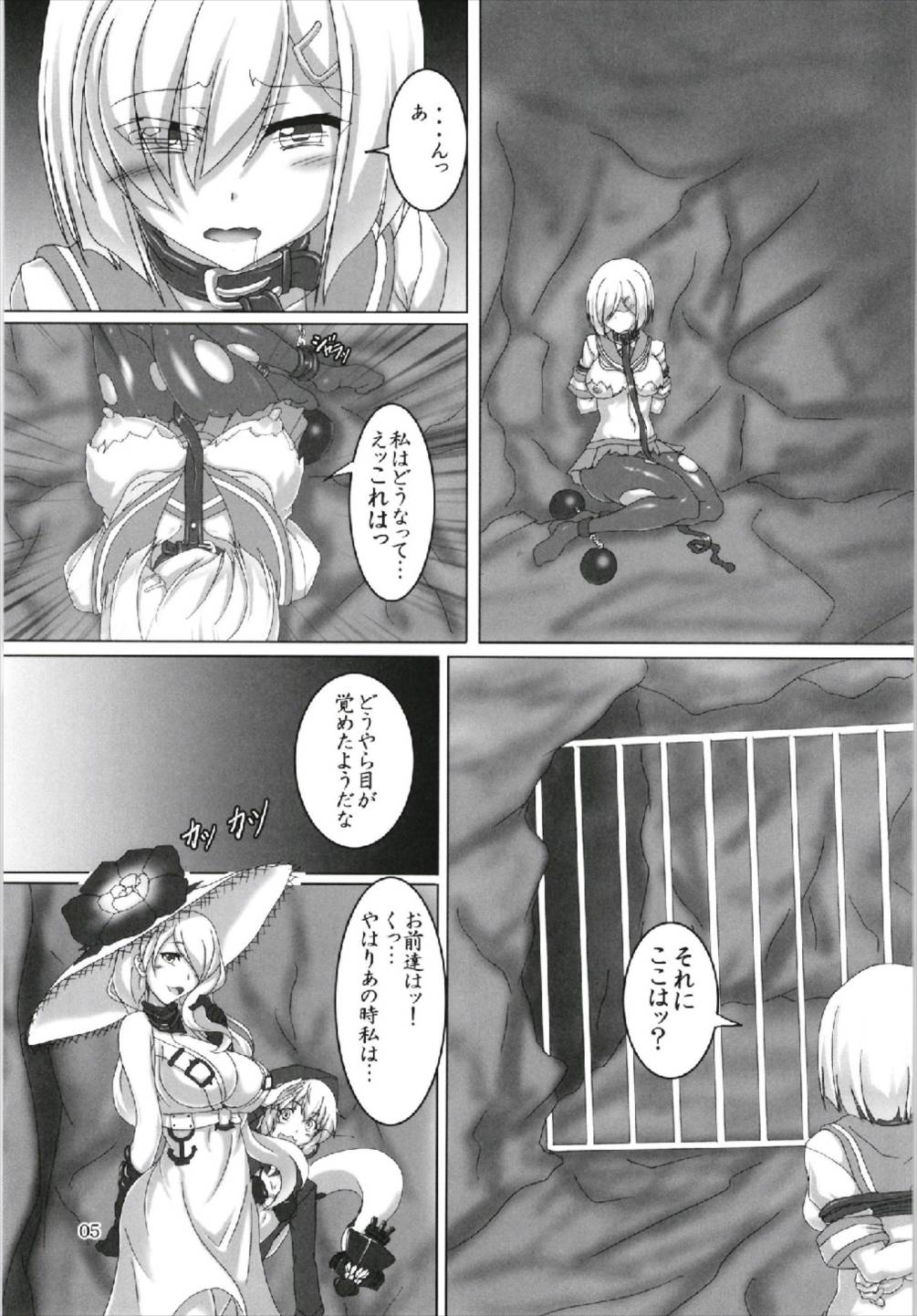 Hamakaze Zecchou Jinmon ‐ Shinkaishiki wa Kikaiteki?‐ page 5 full