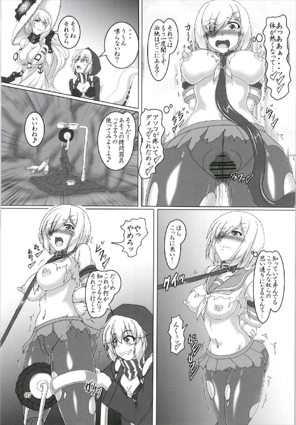 Hamakaze Zecchou Jinmon ‐ Shinkaishiki wa Kikaiteki?‐ page 7 full