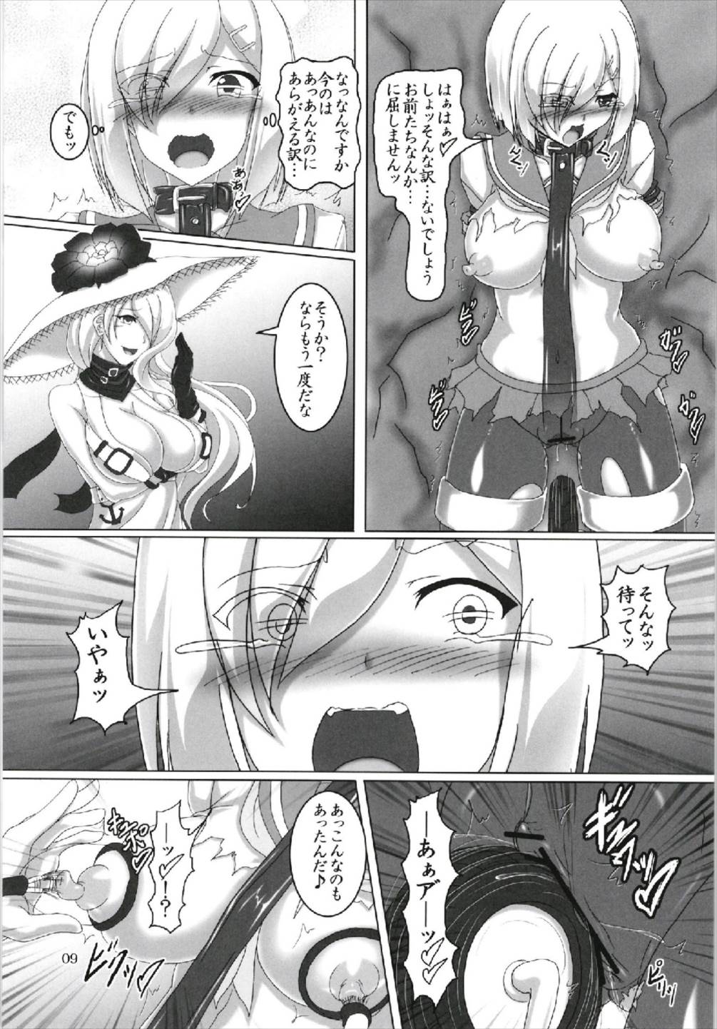 Hamakaze Zecchou Jinmon ‐ Shinkaishiki wa Kikaiteki?‐ page 9 full