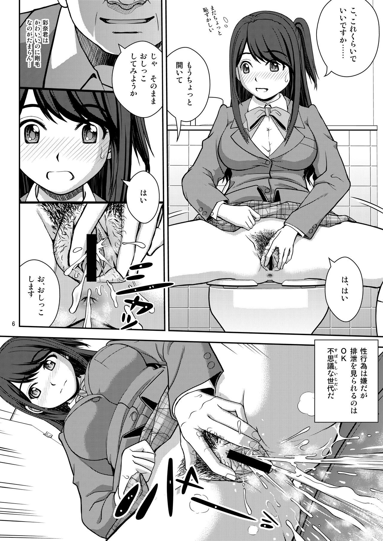 Haisetsu Enkou page 6 full