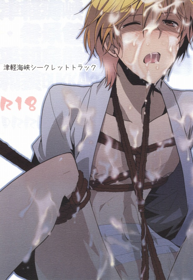 津軽海峡シークレットトラック page 1 full