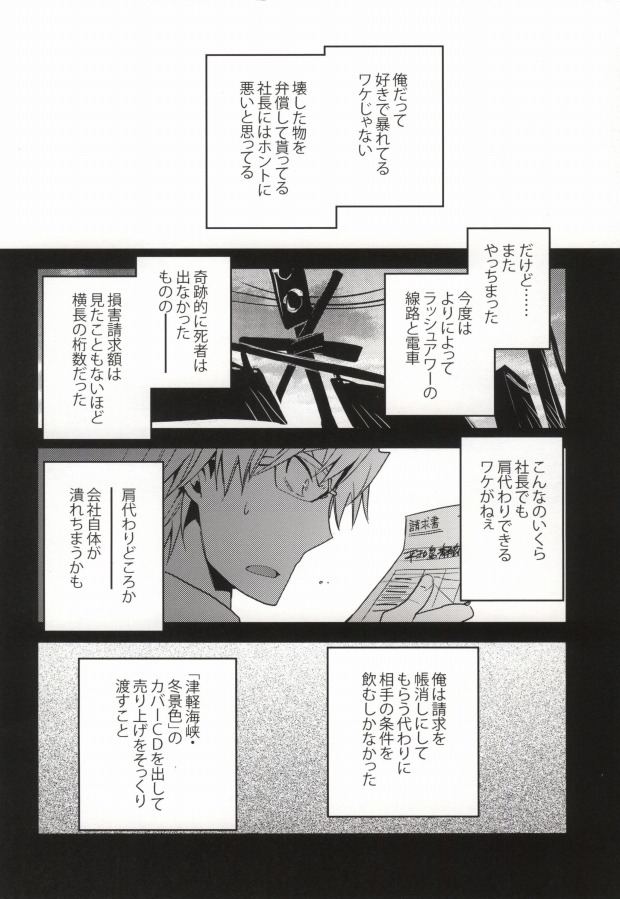 津軽海峡シークレットトラック page 4 full