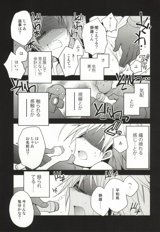 津軽海峡シークレットトラック page 7 full