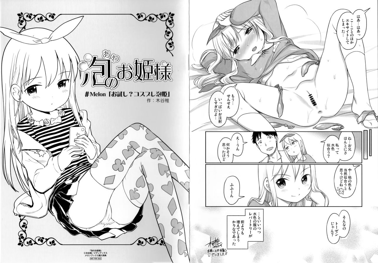 Awa no Ohime-sama Melonbooks Booklet page 1 full