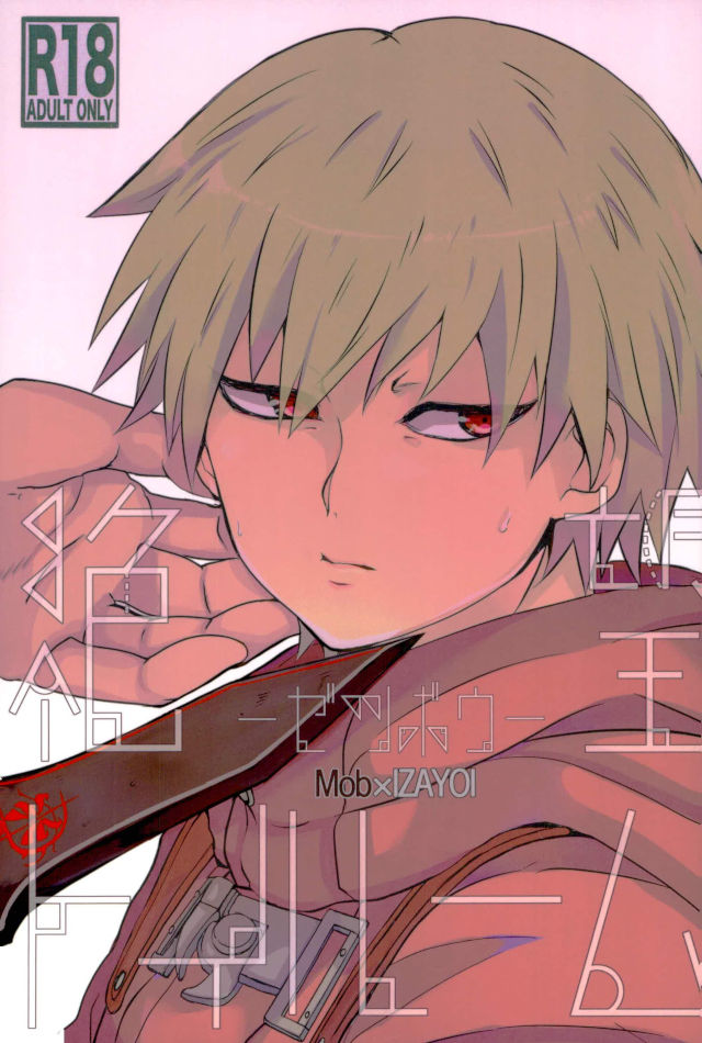 絶望ーゼツボウートイルーム page 1 full