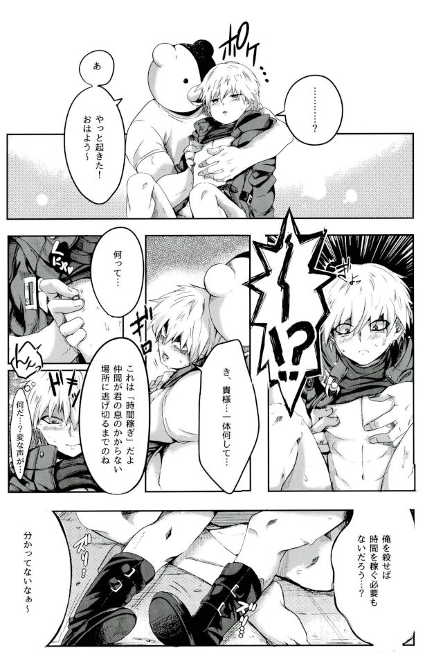 絶望ーゼツボウートイルーム page 4 full