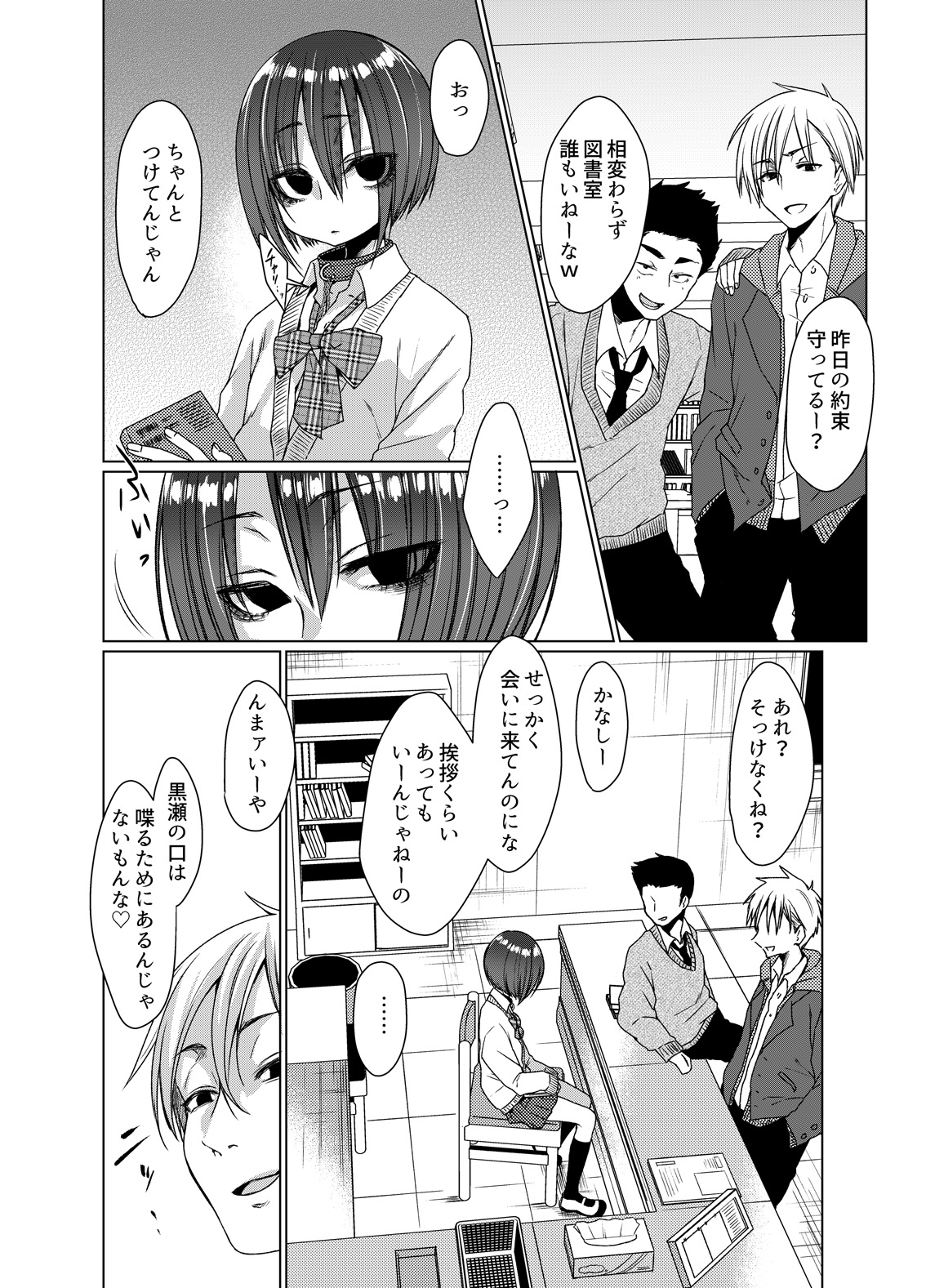 Mukuchi na Kurose-san wa Orera no Iinari page 3 full