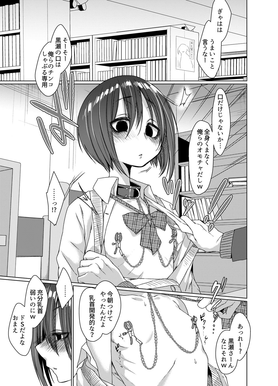 Mukuchi na Kurose-san wa Orera no Iinari page 4 full