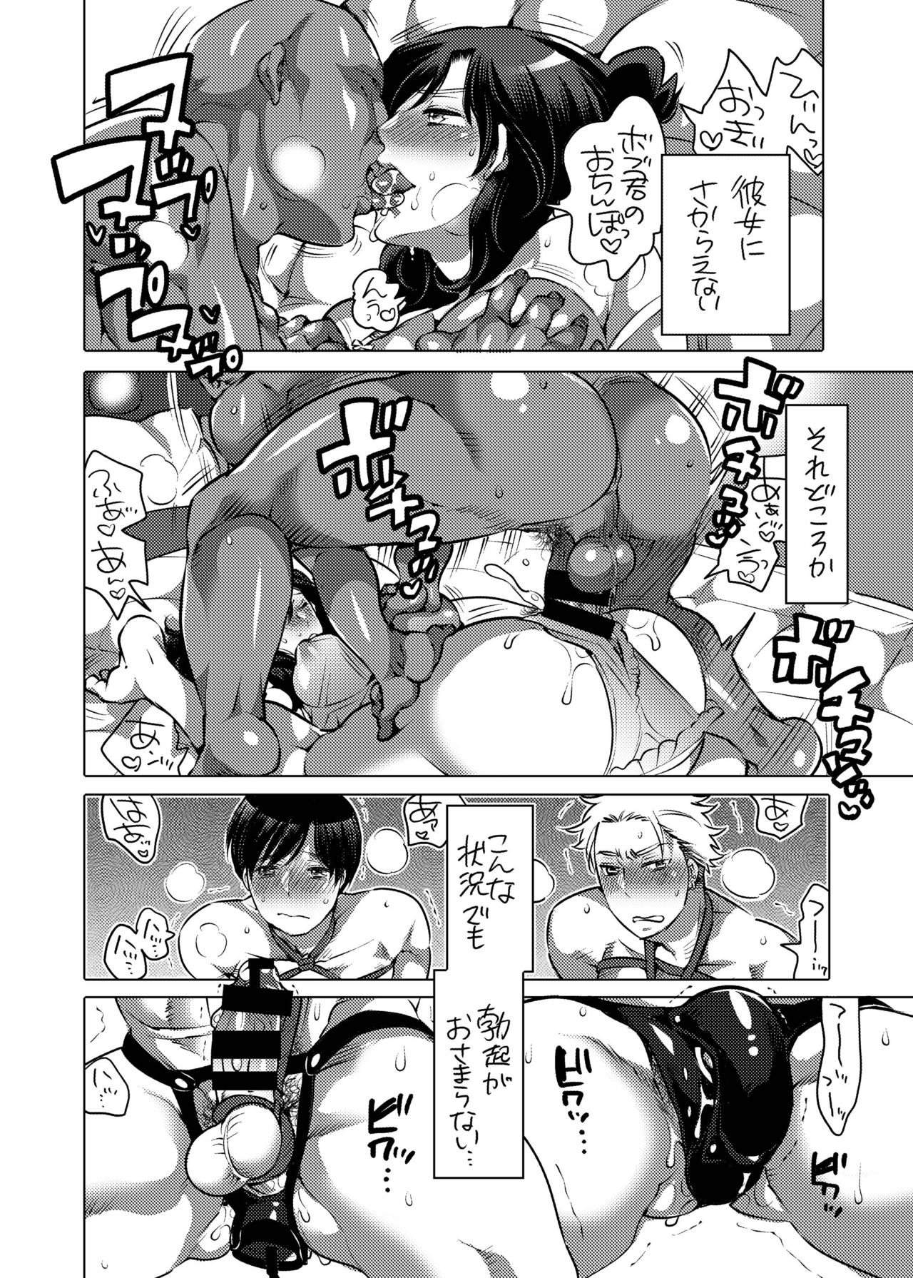 M Otoko-kun-dzure Ona Choukyou page 7 full