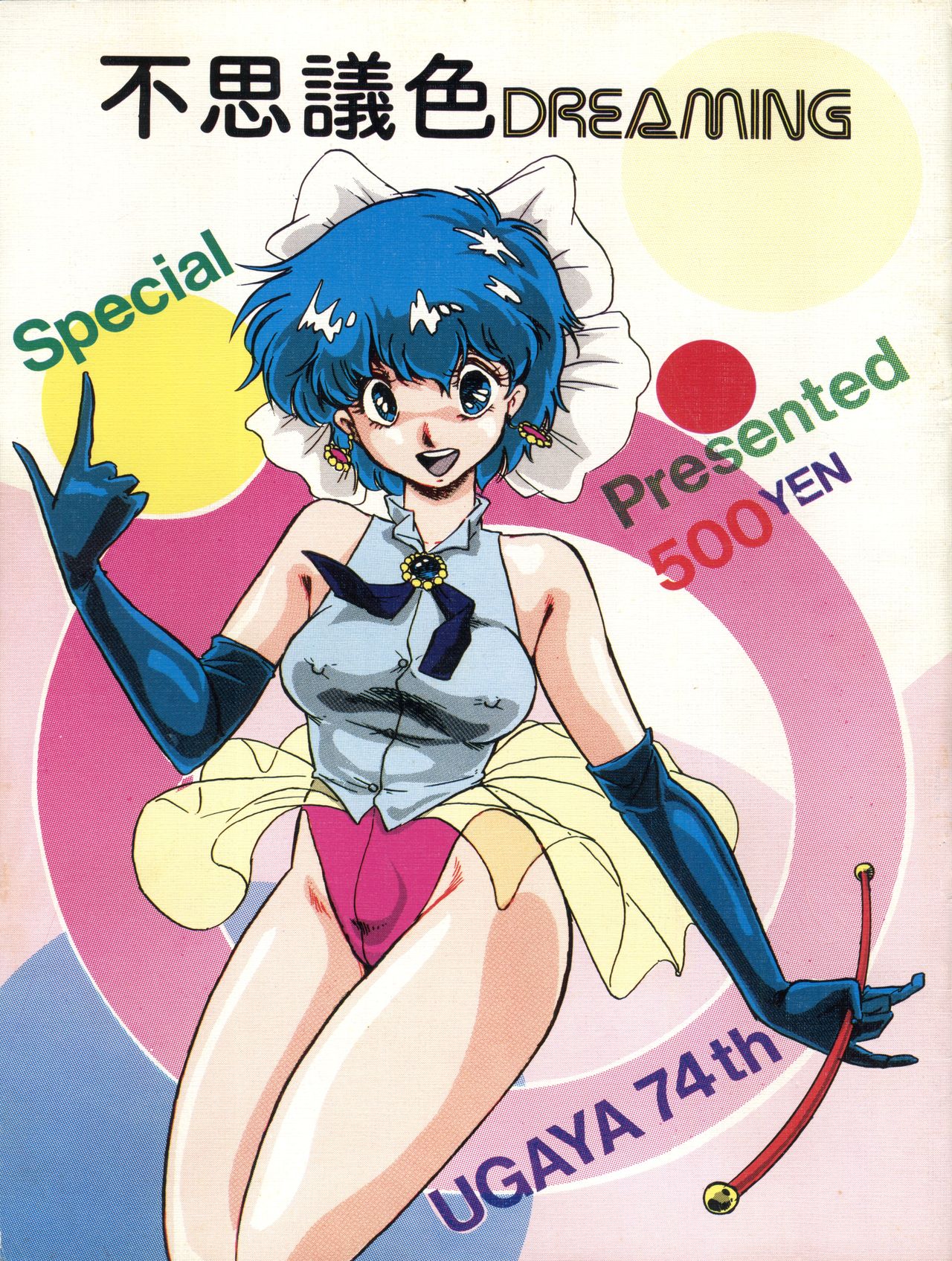 Fushigi-iro DREAMING page 1 full