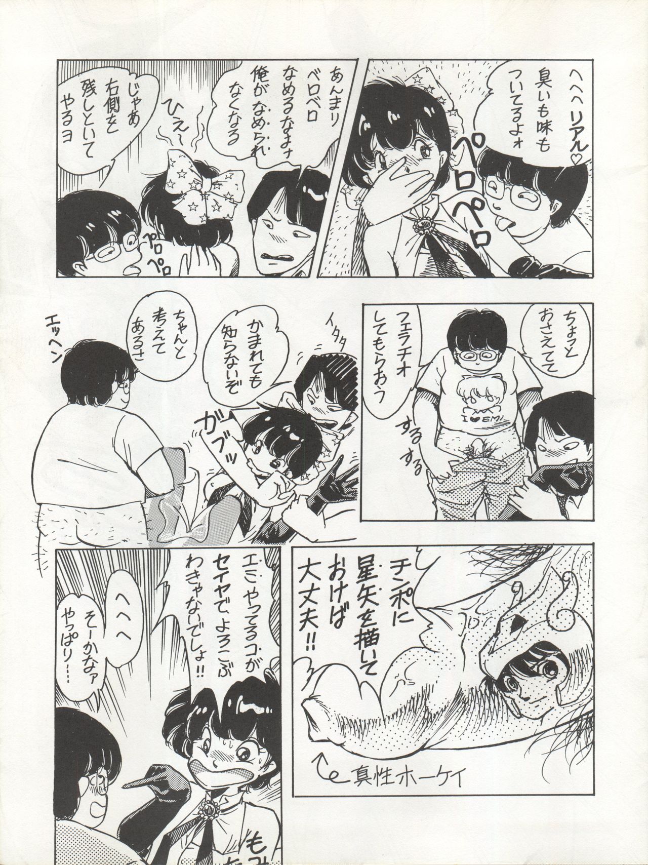 Fushigi-iro DREAMING page 7 full