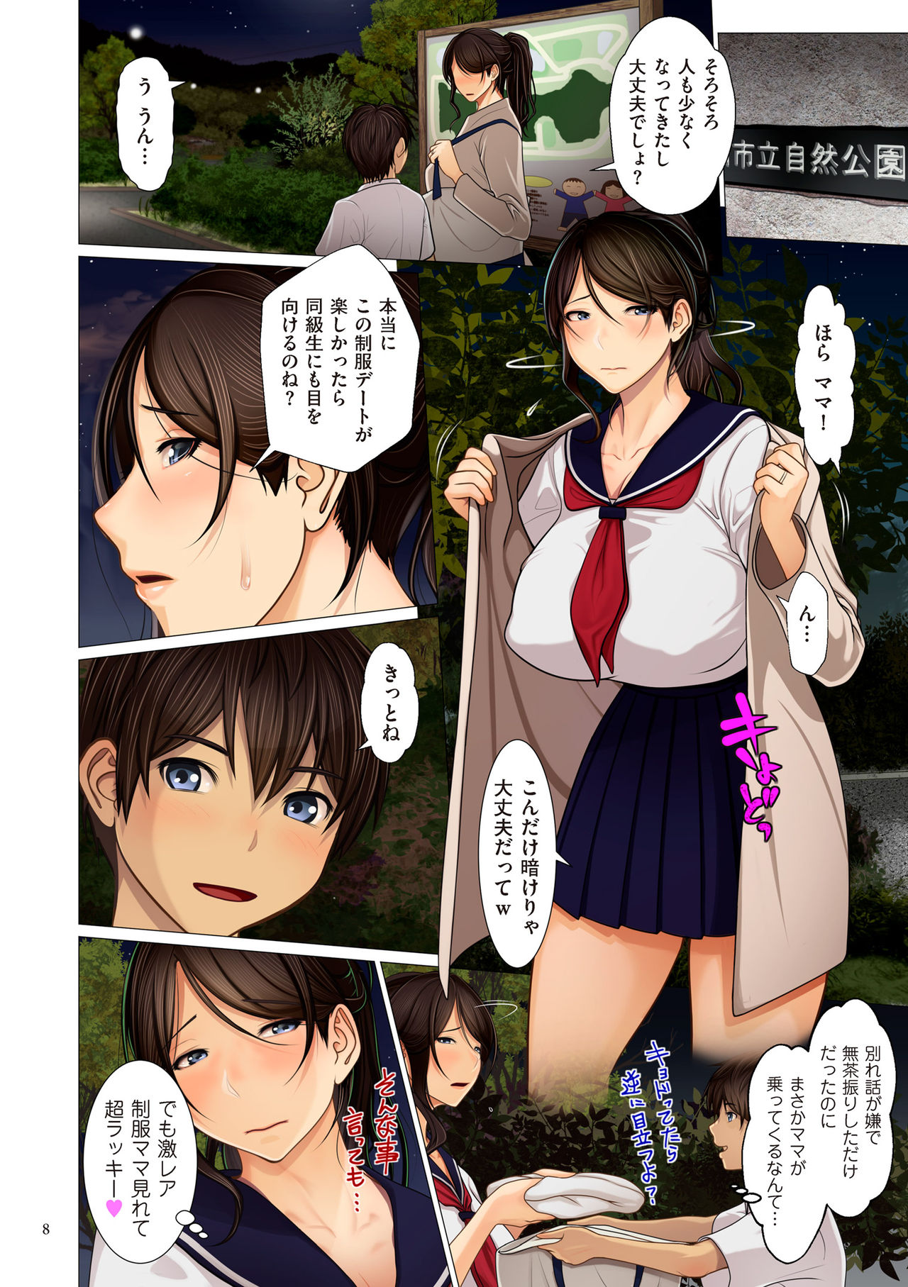 Bibo Soukan page 8 full
